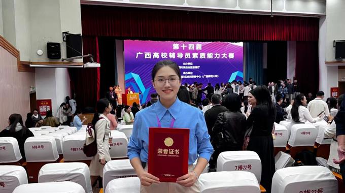 我校辅导员在第十四届广西高校辅导员素质能力大赛中喜获佳绩
