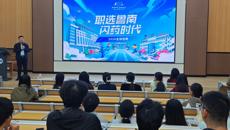 【访企拓岗“请进来”】鲁南制药集团宣讲会在学校顺利举办