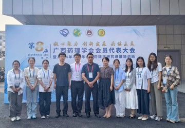 药学院学科骨干当选广西药理学会第八届理事会成员