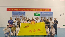 药学院工会队勇夺广西中医药大学2025年教职工拔河比赛桂冠