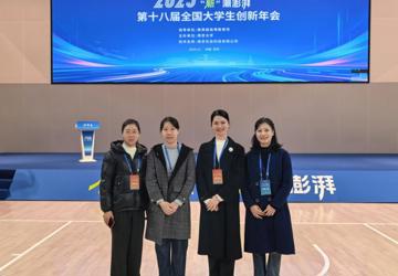 教研室教师参加第十八届全国大学生创新年会 探索中医药创新育人新路径