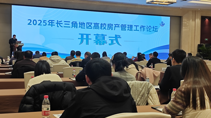 我校参加2025年长三角地区高校房产管理工作论坛
