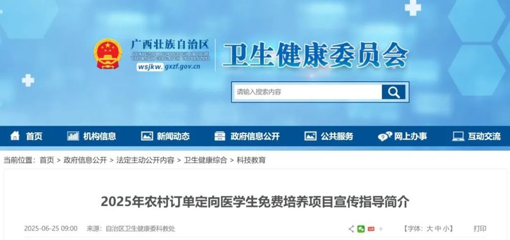 卫健委官网 卫健委官网